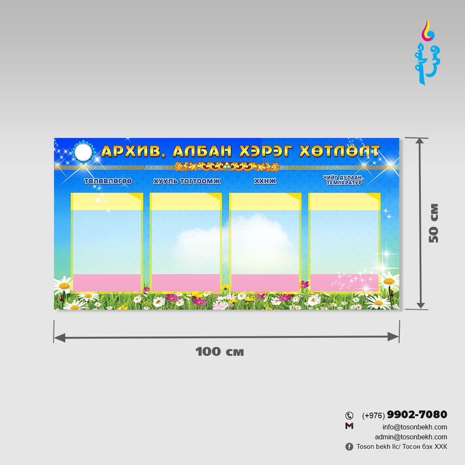 Архив, албан хэрэг хөтлөлт