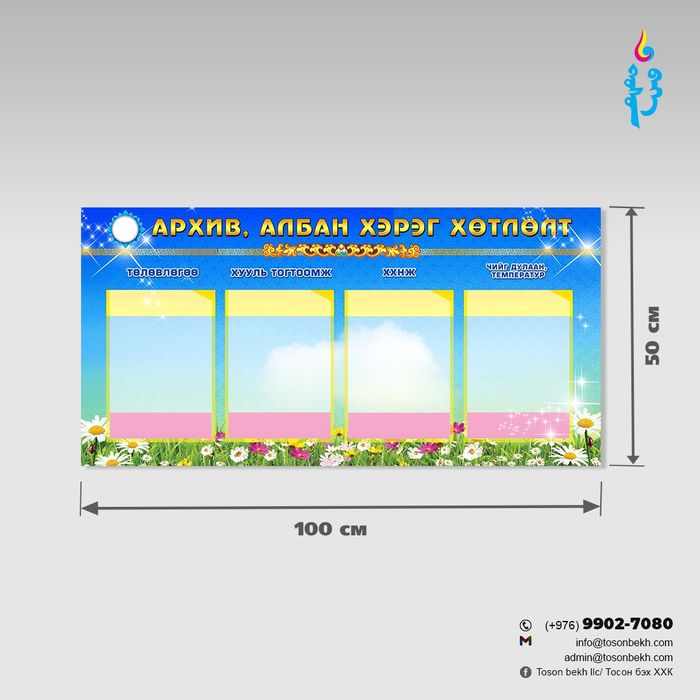 Архив, албан хэрэг хөтлөлт