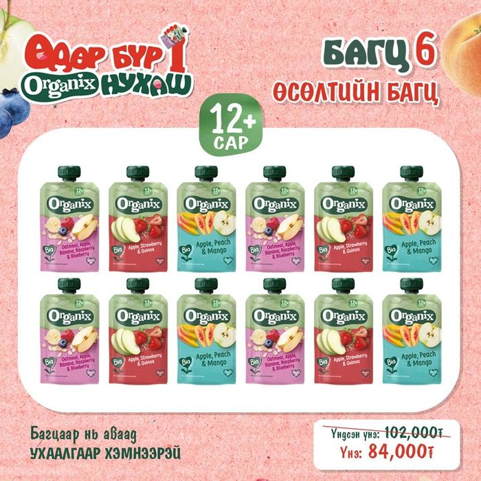 Багц 5- Шим тэжээлийн багц (6+ сар, 12+ сар)