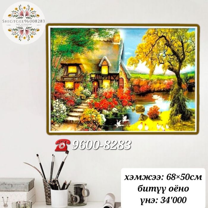 Мөрөөдлийн байшин ХХ 