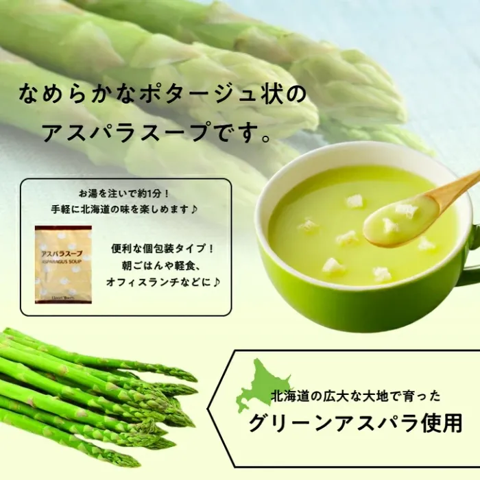 Аспарагусын зутан шөл 3ш/Hokkaido asparagus soup 49.5gr 3pc