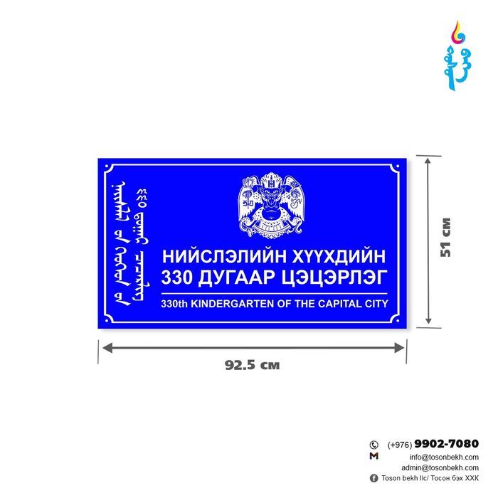 Цэцэрлэгийн орчны гадна хаягжилт