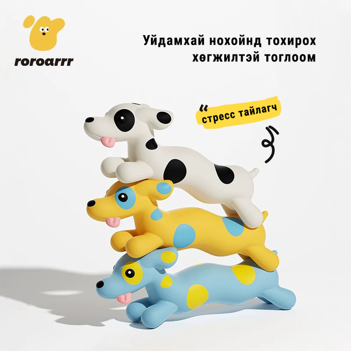 Wave dog - дуугардаг тоглоом