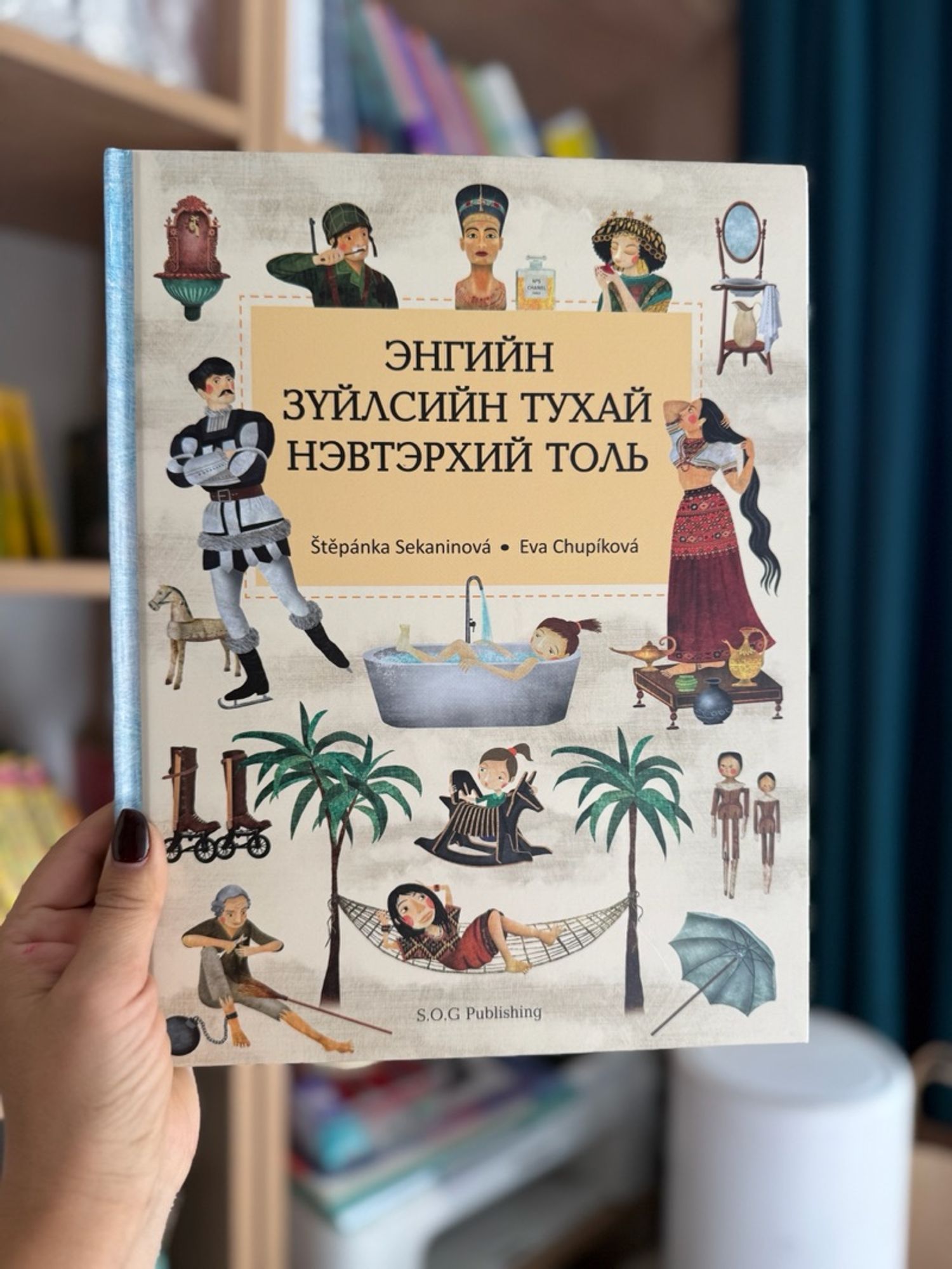 Энгийн зүйлсийн тухай нэвтэрхSOG