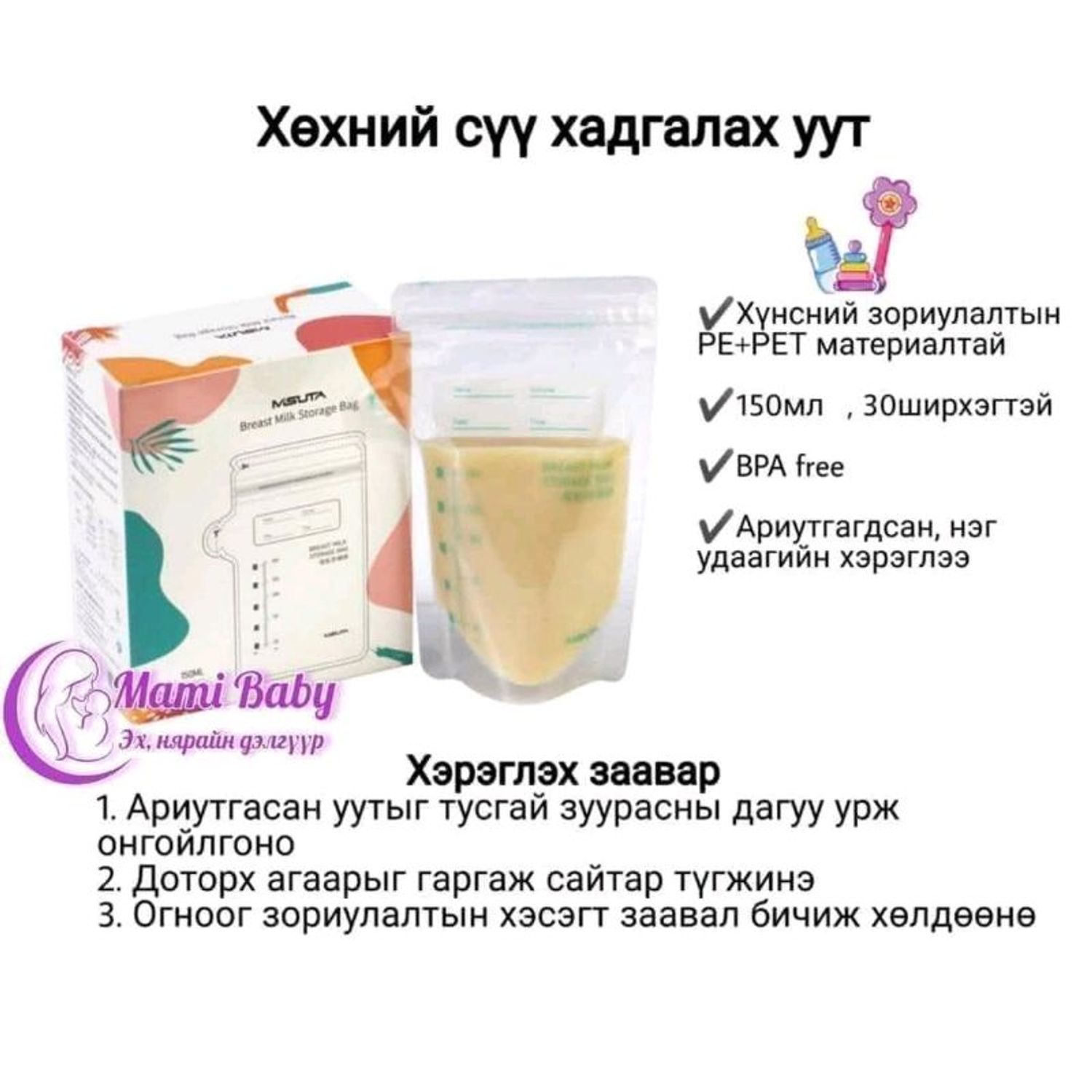 Misuta-сүүний уут (60ш-200мл)