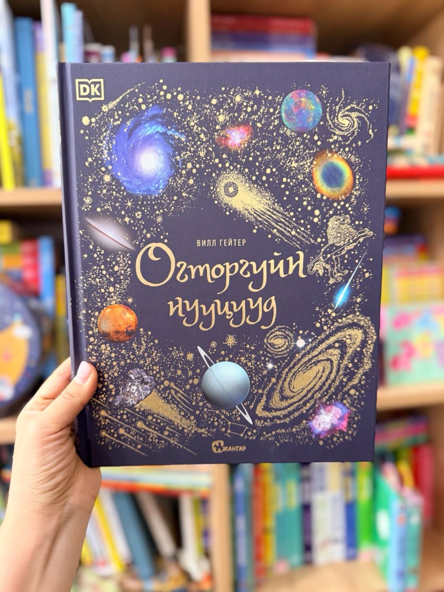 Огторгуйн нууцууд