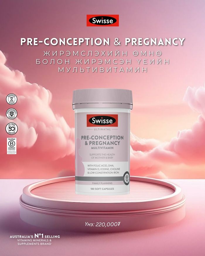 Жирэмслэхийн өмнө болон жирэмсэн үеийн мультивитамин / Swisse ultinatal Pre-Conception & Pregnancy