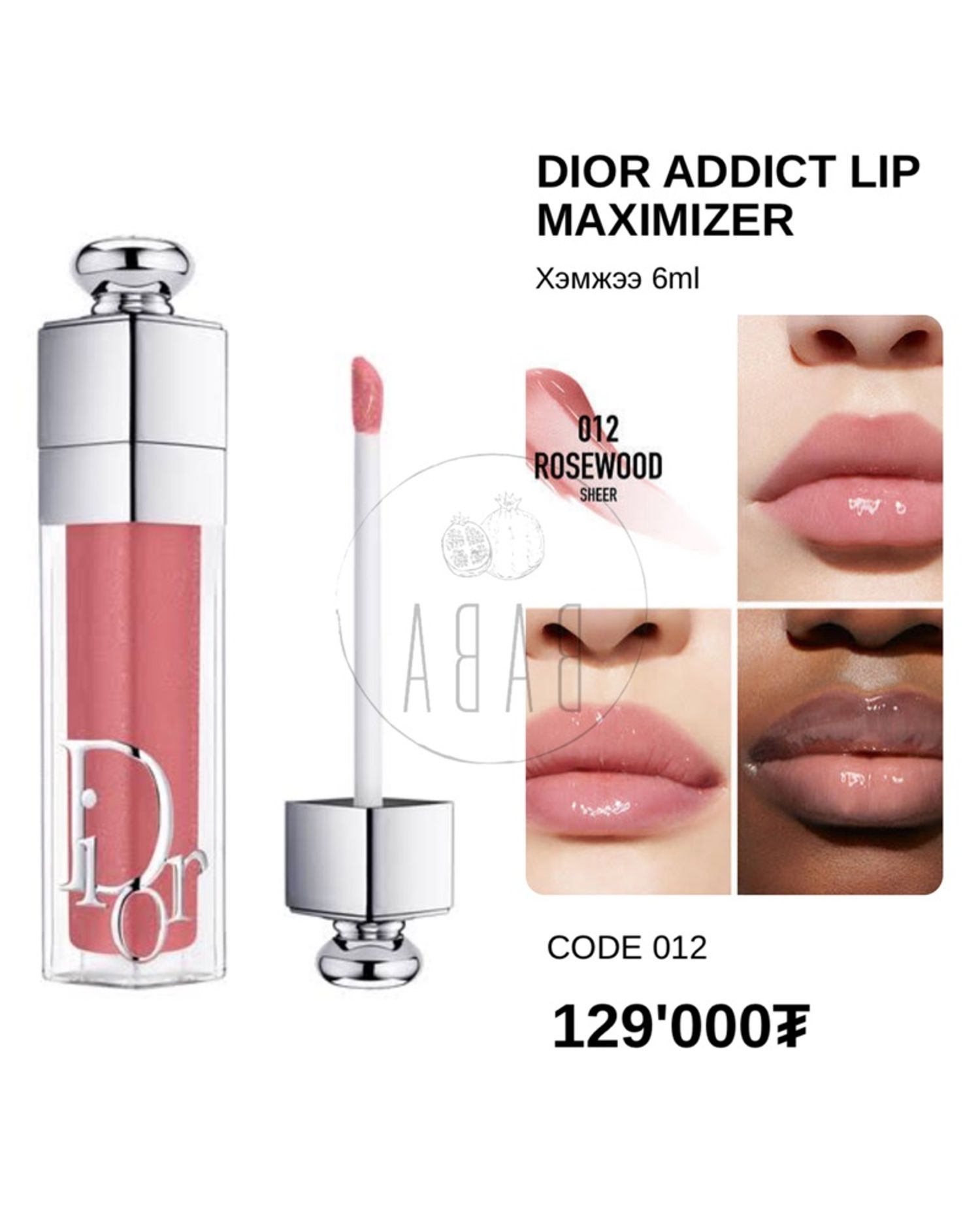 DIOR ADDICT LIP MAXIMIZER 012