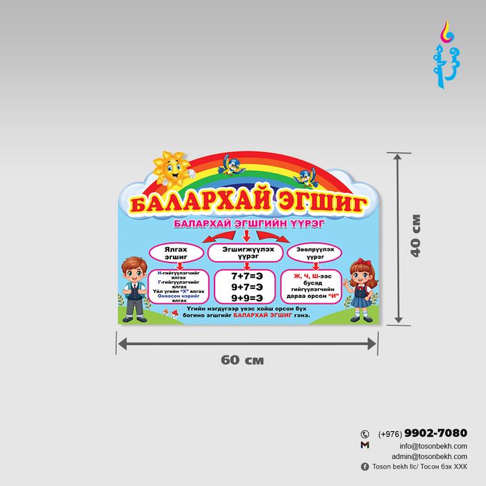 Монгол хэлний самбар