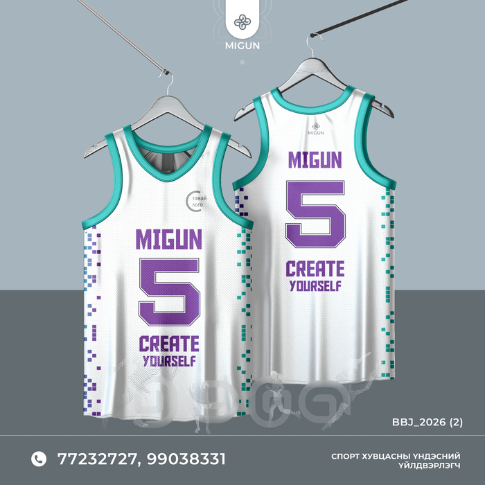 Сагсан бөмбөгийн өмсгөл (Basketball jersey)