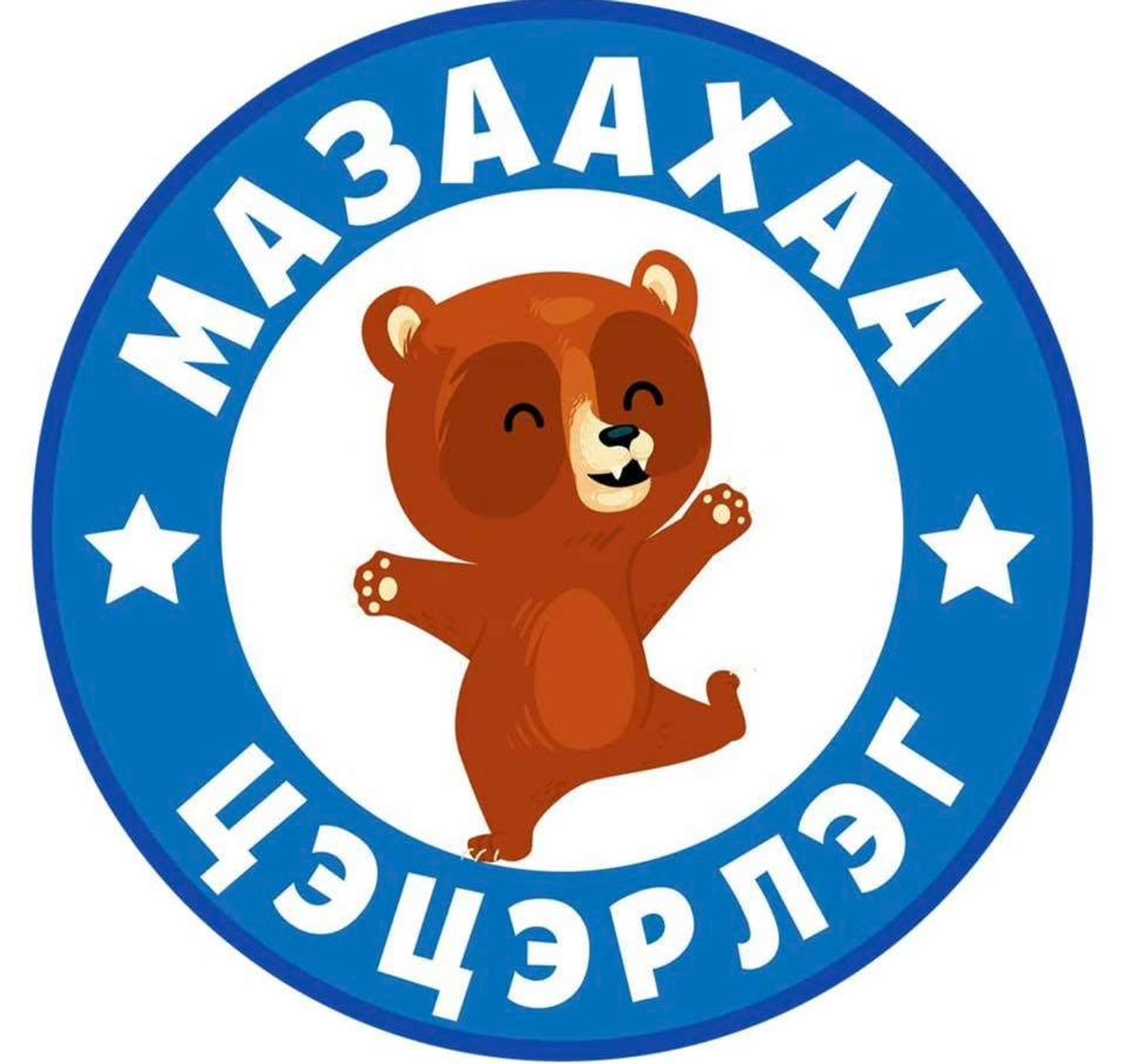 Мазаахаа цэцэрлэг