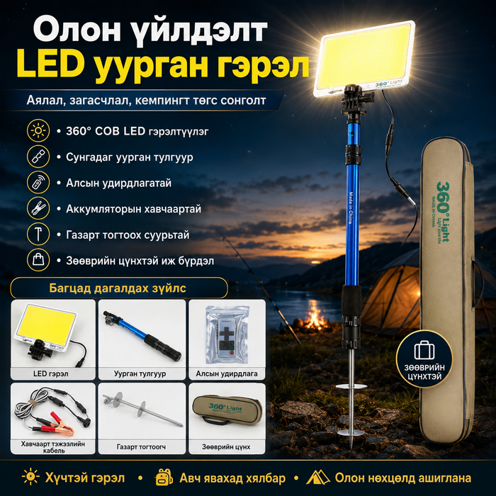 360° COB LED уурган гэрэл