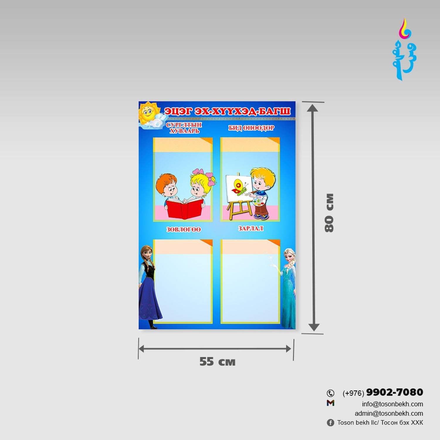 Эцэг эх, хүүхэд, багш