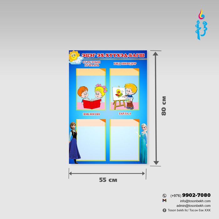 Эцэг эх, хүүхэд, багш