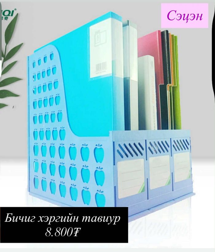 Бичиг хэргийн тавиур