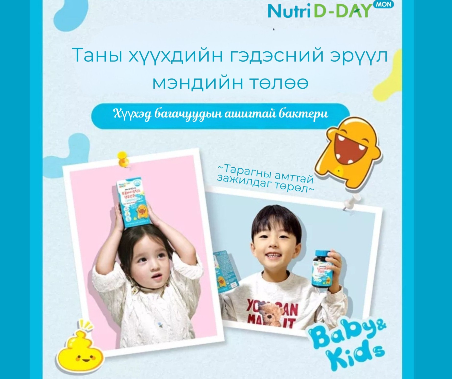 🐨Хүүхдийн цайртай 100сая ашигтай бактери  таны хүүхдийн эрүүл мэндийг тэтгэнэ.🐨
