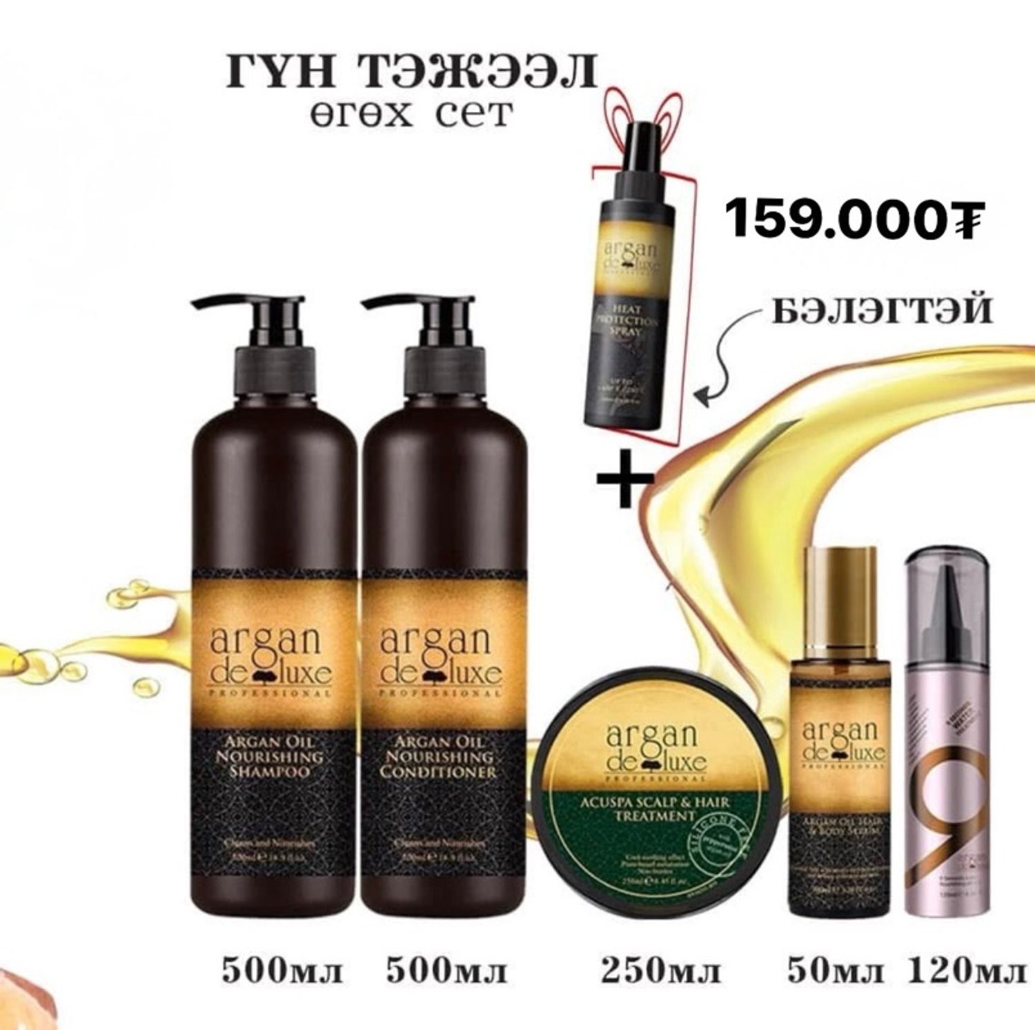 Гүн тэжээл өгөх сэт