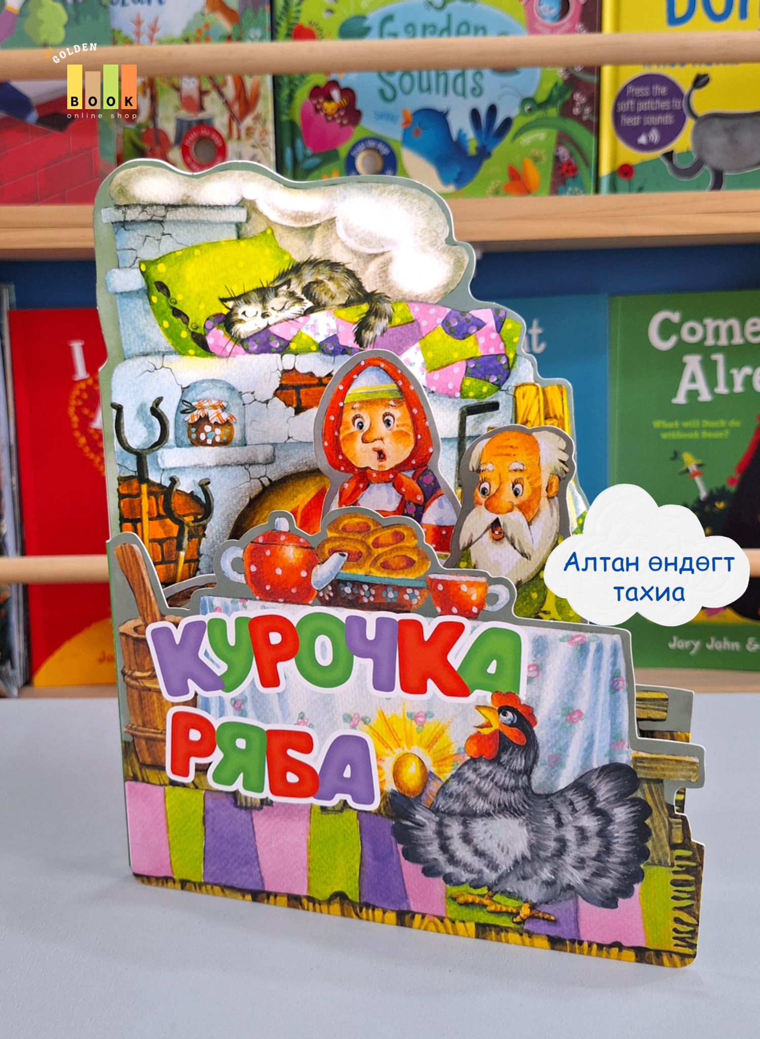 Курочка Ряба