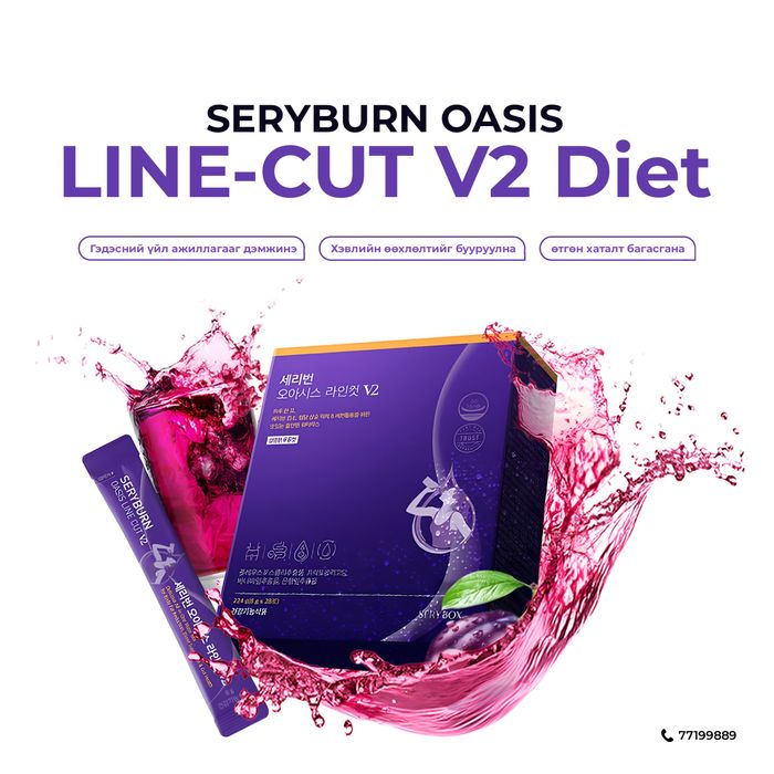 SERYBURN OASIS LINE-CUT V2 Diet