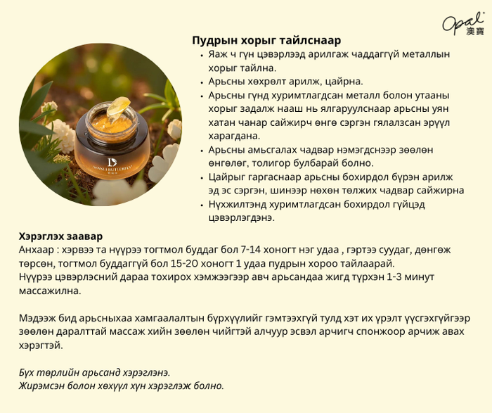 Пудрын хор тайлагч