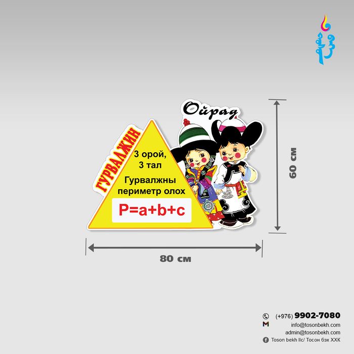 Гурвалжны томьёо