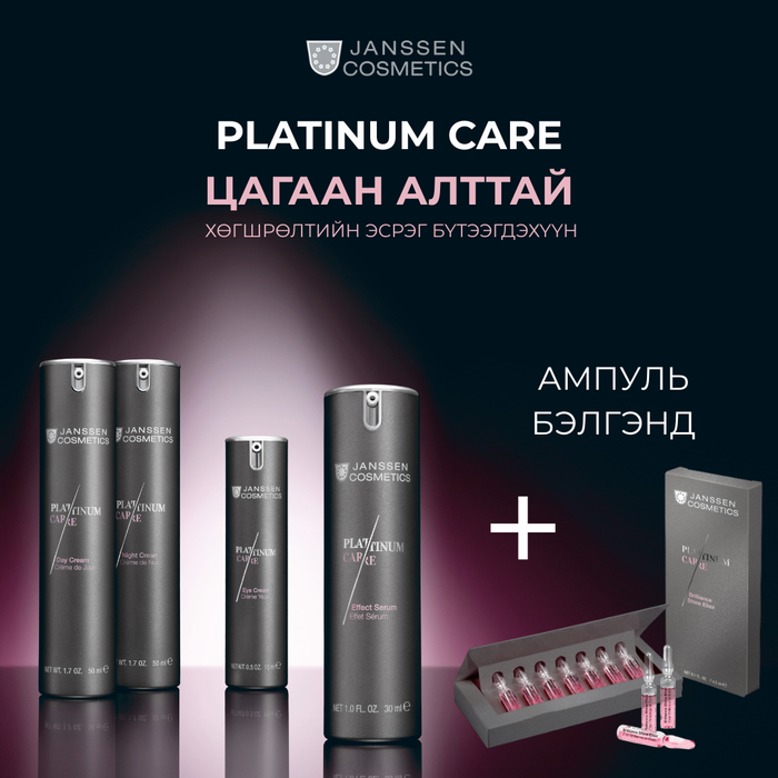 Platinum care/ Цагаан алтны найрлагатай ком