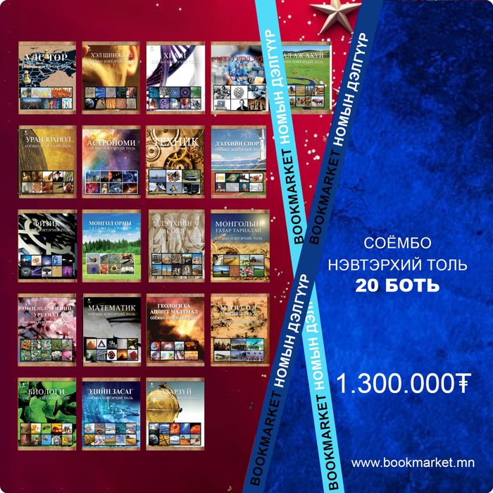 Соёмбо нэвтэрхий толь 20 боть