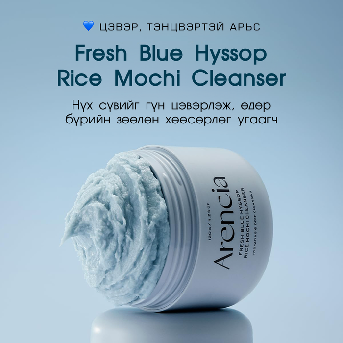 Arencia Blue Hyssop+ Rice Mochi Cleanser 120g