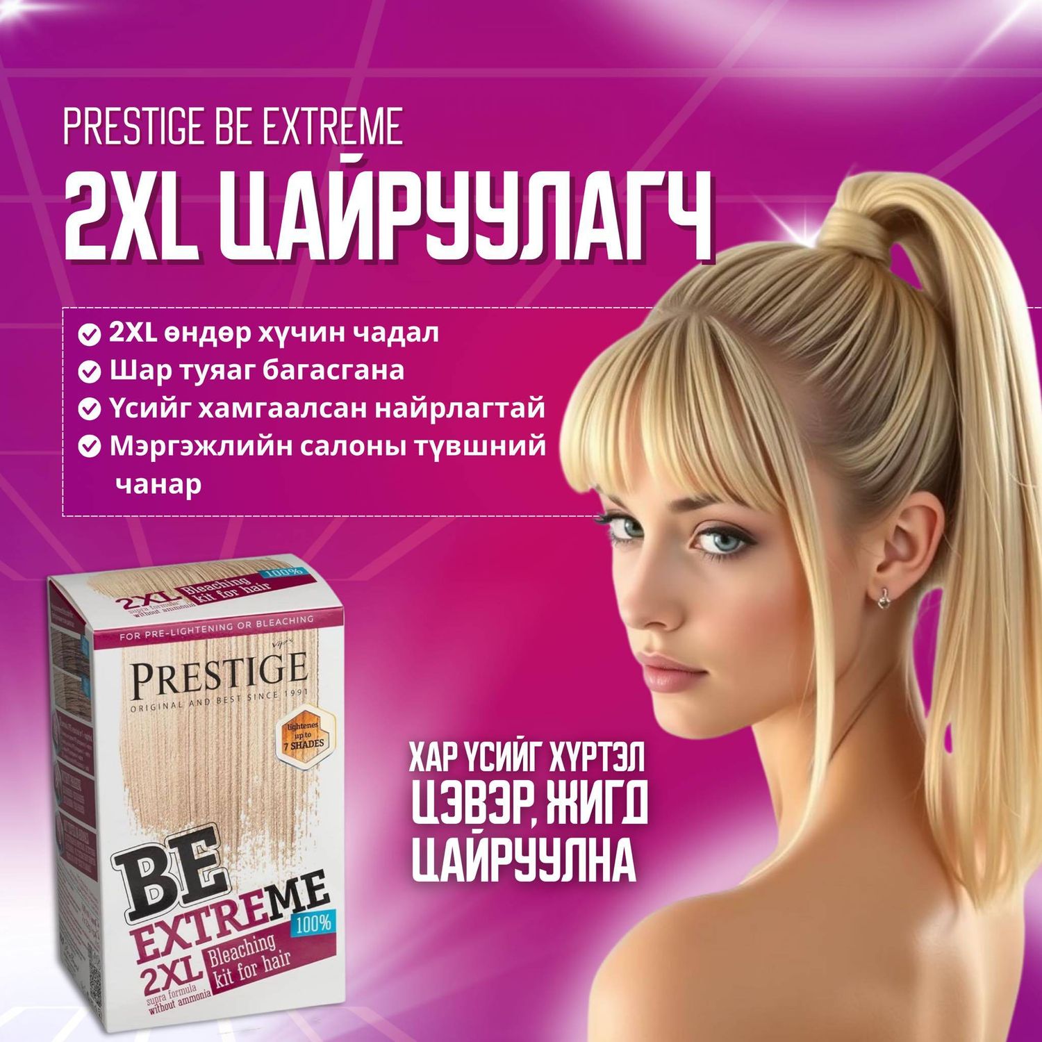 Be extreme 2XL - Үс цайруулагч