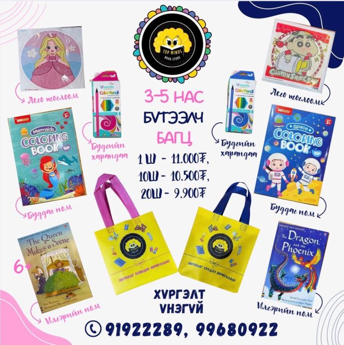 Оюунлаг бэлэг 11