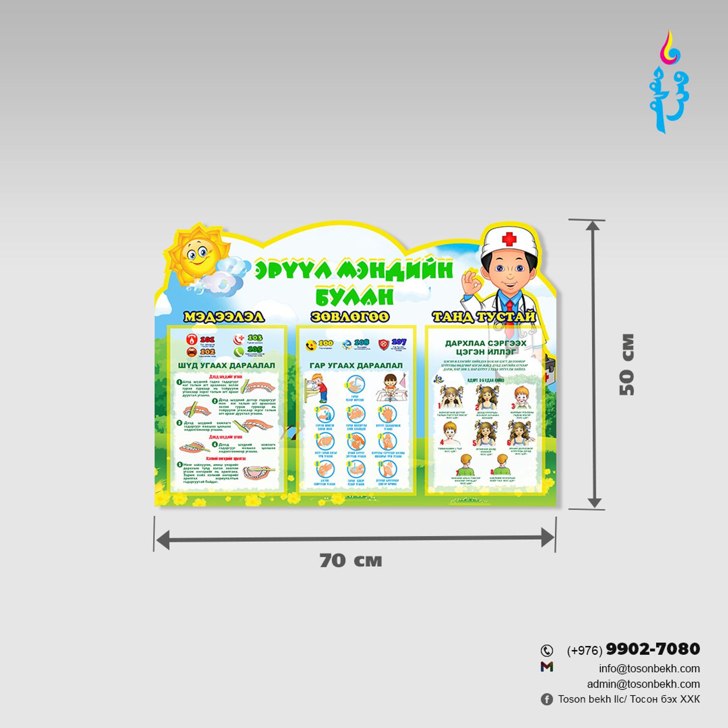 Эрүүл мэндийн булан