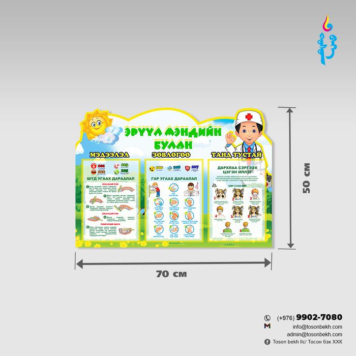 Эрүүл мэндийн булан