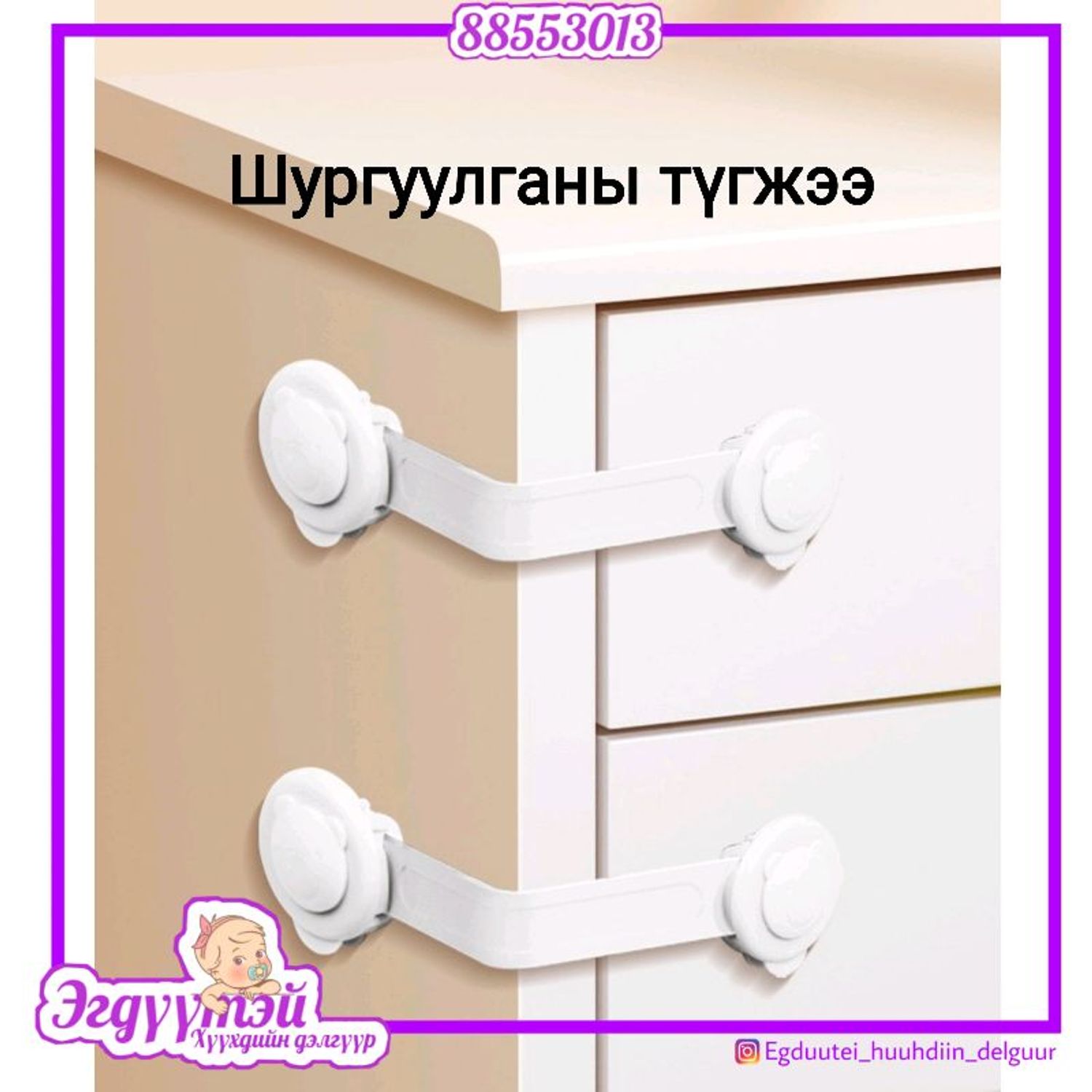 Шургуулганий түгжээ 