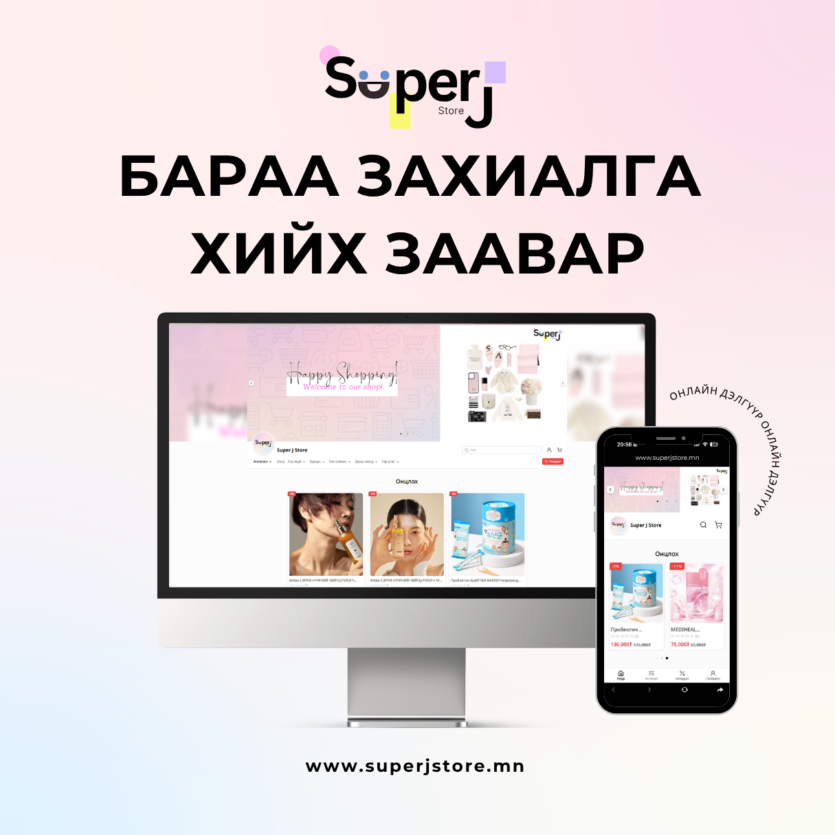 ЗАХИАЛГА ЯАЖ ХИЙХ ВЭ?