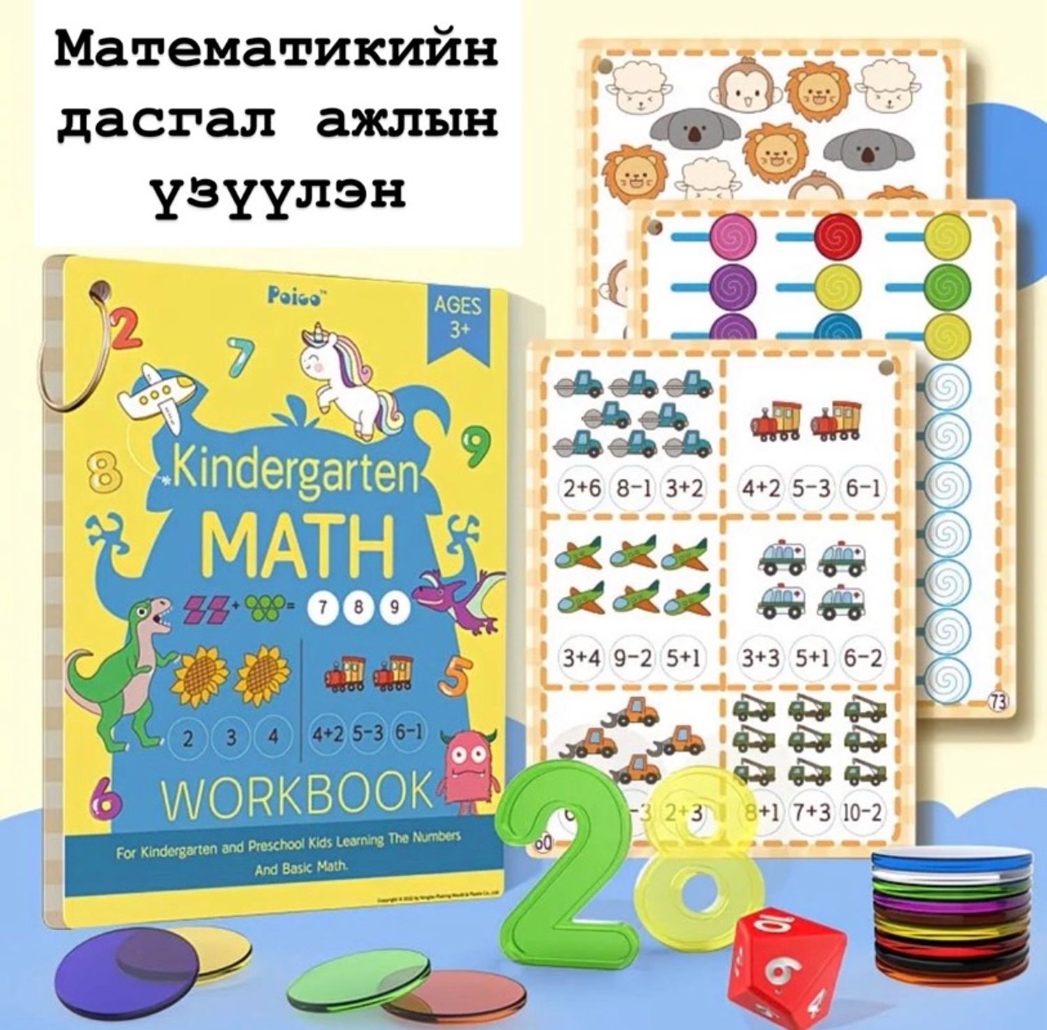 Kindergarten math workbook