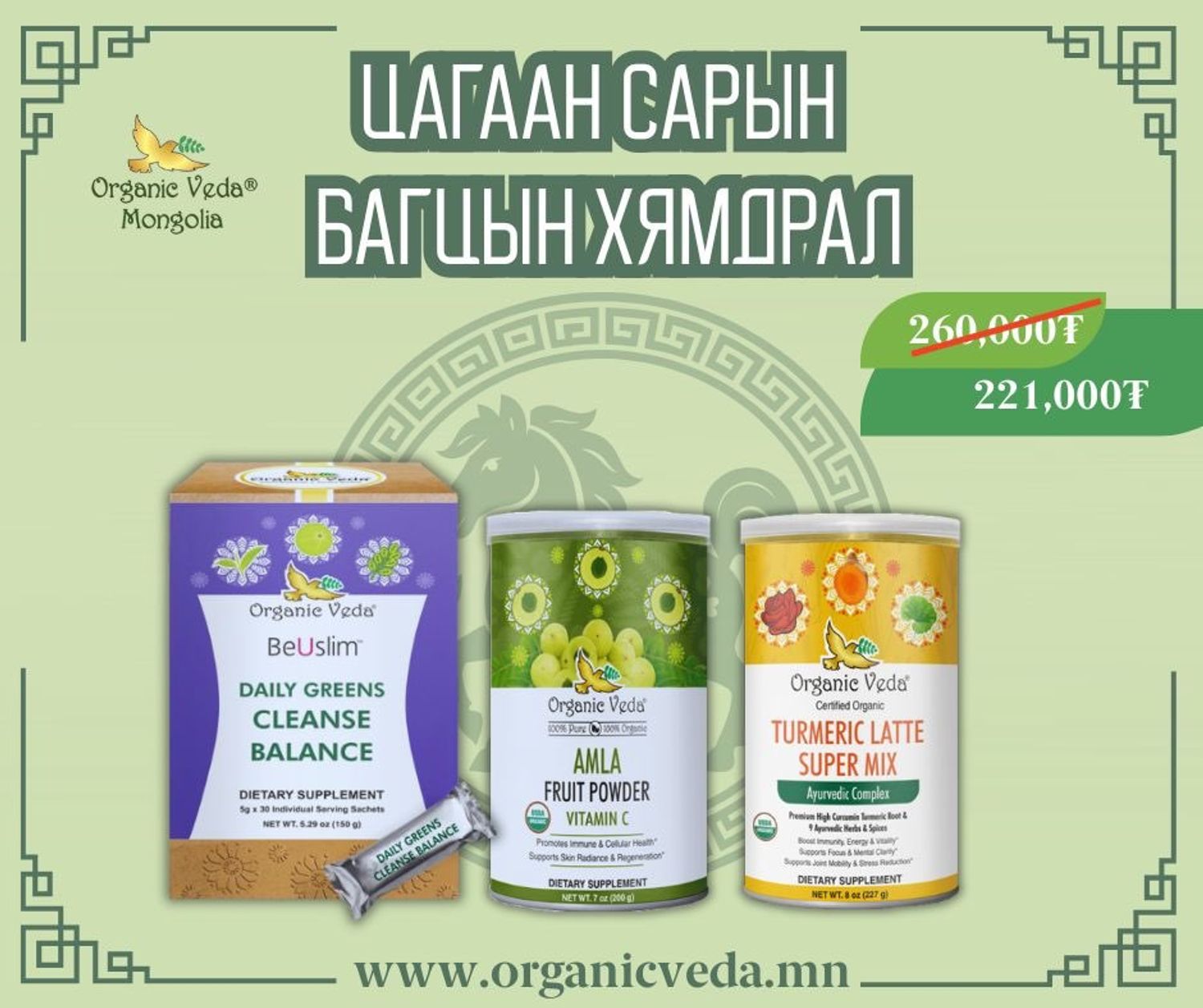 Daily greens cleanse balance+Amla fruit powder +Turmeric latte super mix 