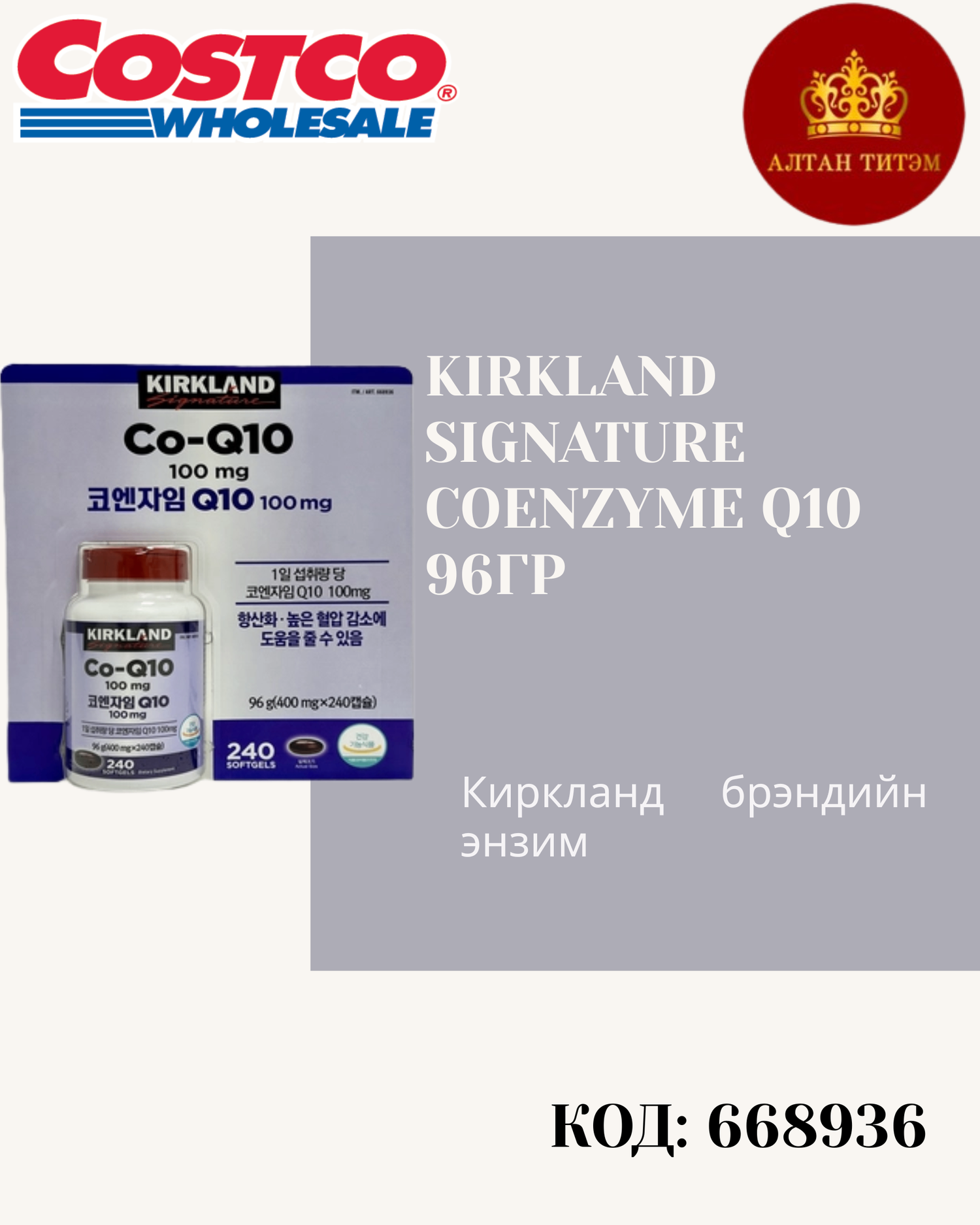 Co-Q10 96гр*240ш