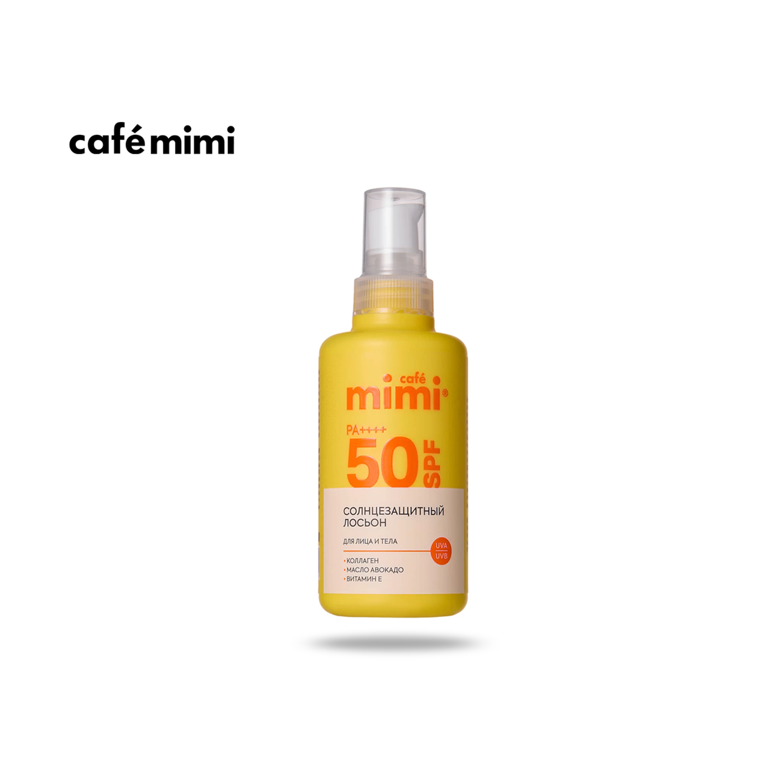 Cafemimi Sunscreen Lotion SPF50 нарны тос, 90 мл 