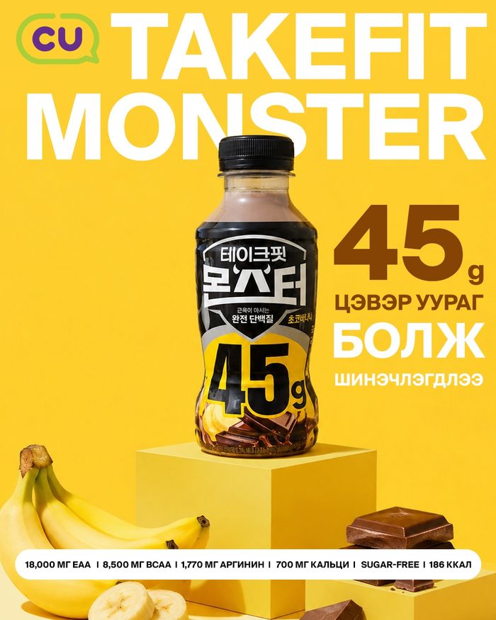 24 ширхэг TAKEFIT MONSTER – Өндөр агууламжтай уургийн ундаа / Chocolate banana/