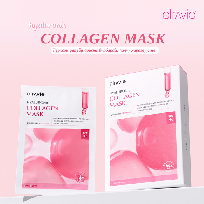 Hyaluronic Collagen mask 10ш
