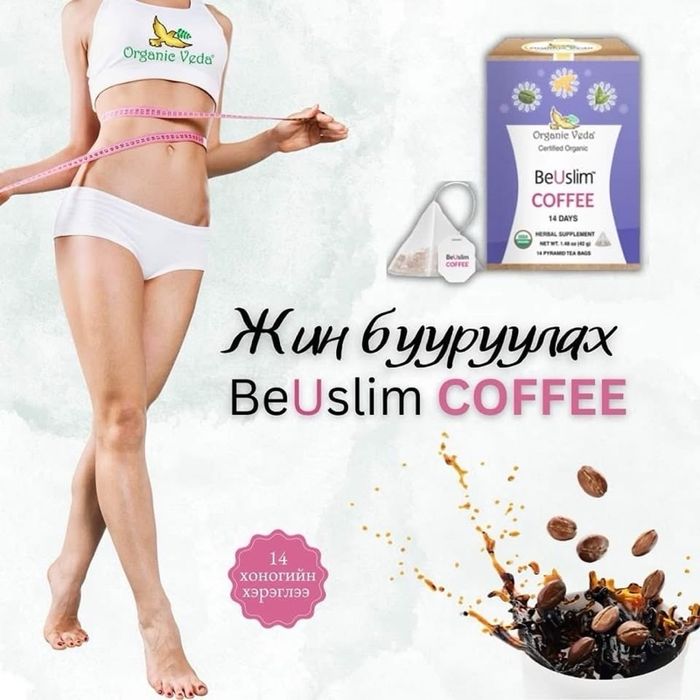 BeUslim Жин хасах кофе