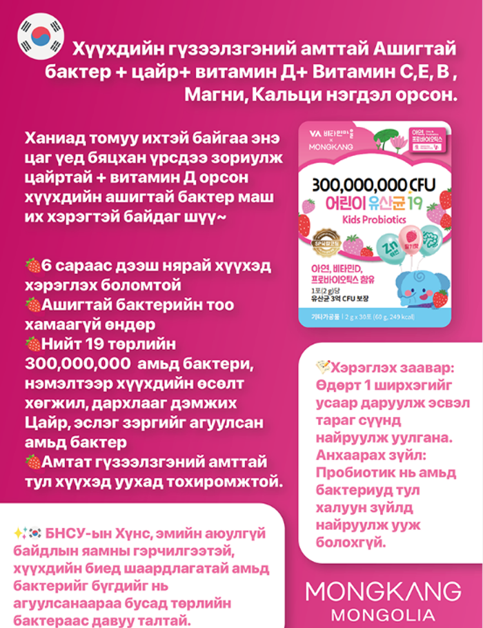 ХҮҮХДИЙН АШИГТАЙ БАКТЕР  
