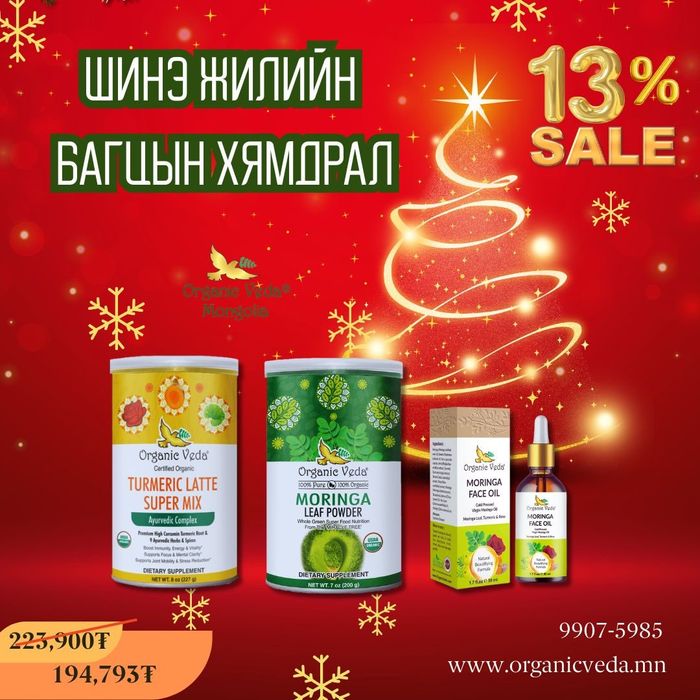 Turmeric latte super mix +Moringa Leaf Powder +Moringa face oil 