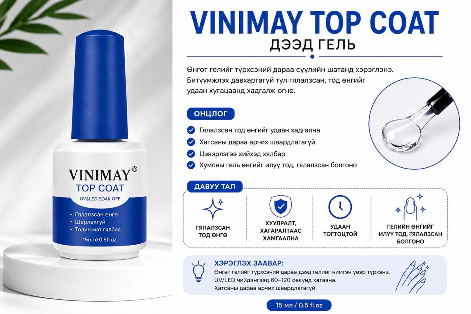 Vinimay-Top coat