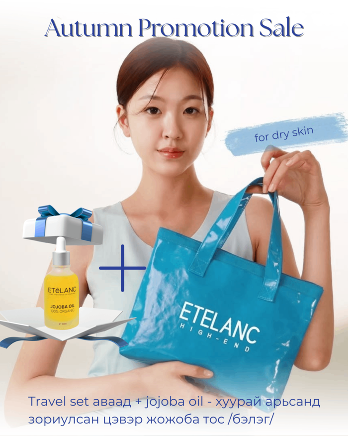 Etelanc Travel set + Gift 