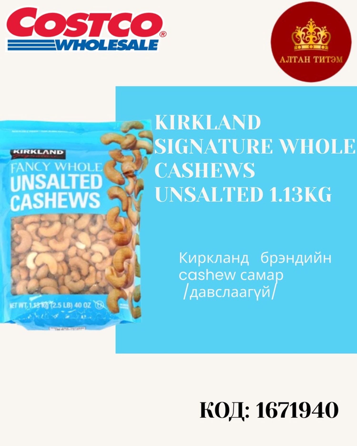 KS unsalted cashews 1.13kg