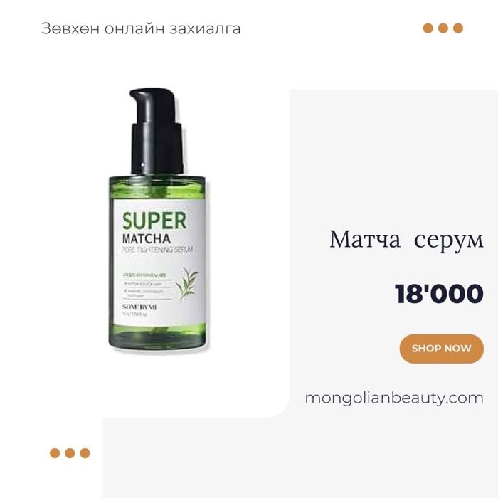 Matcha serum