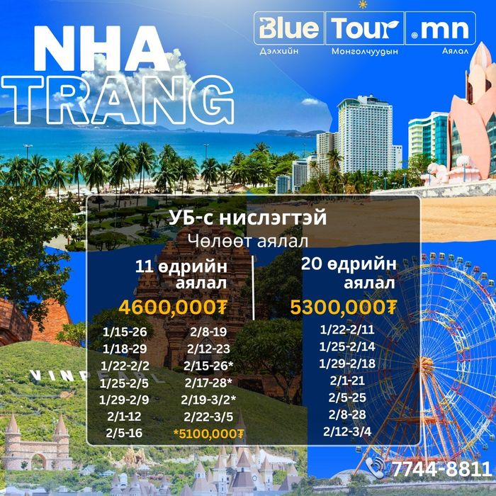 20 ӨДРИЙН НАТРАНГИЙН ЧӨЛӨӨТ АЯЛАЛ