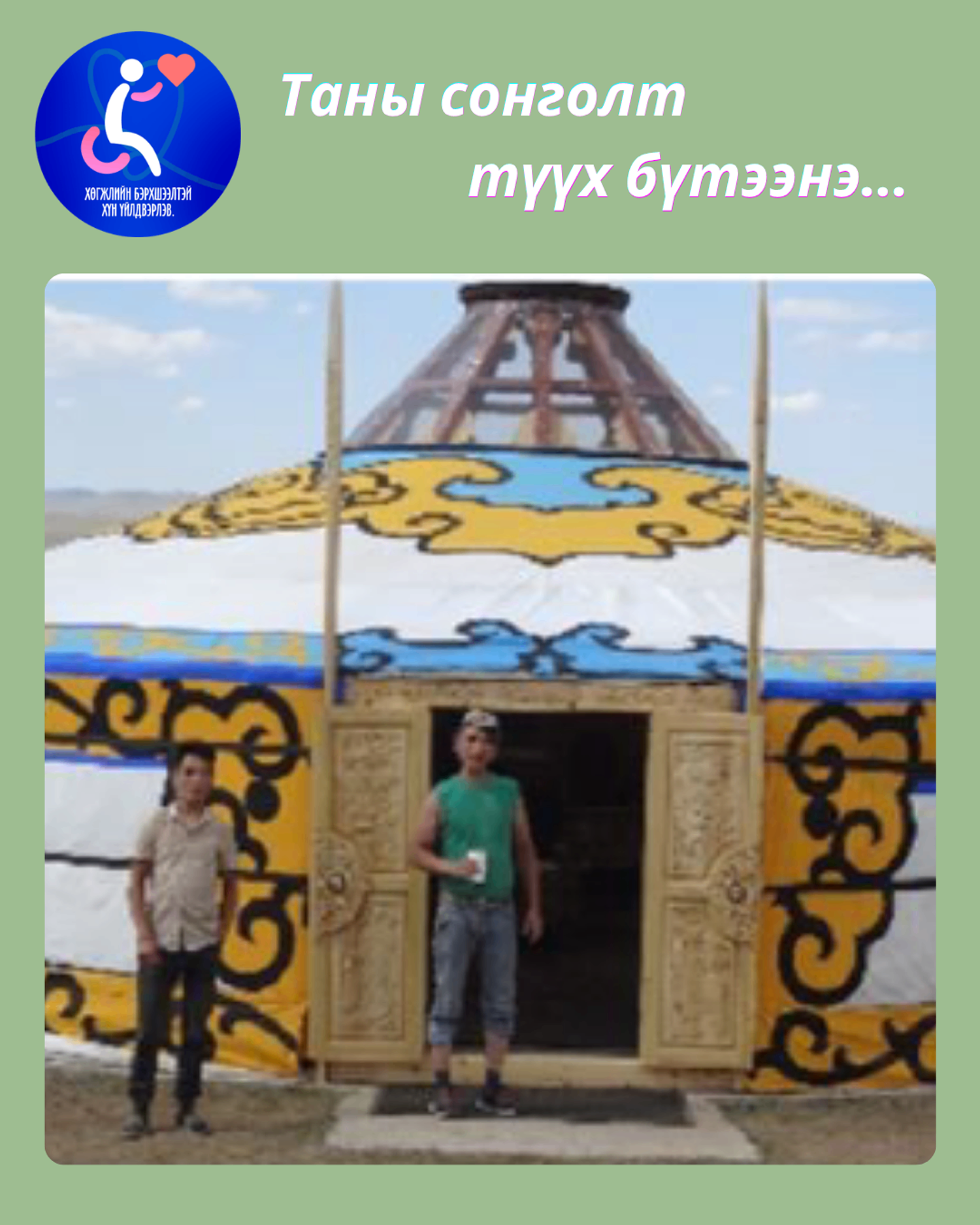Монгол гэр үйлдвэрлэл 