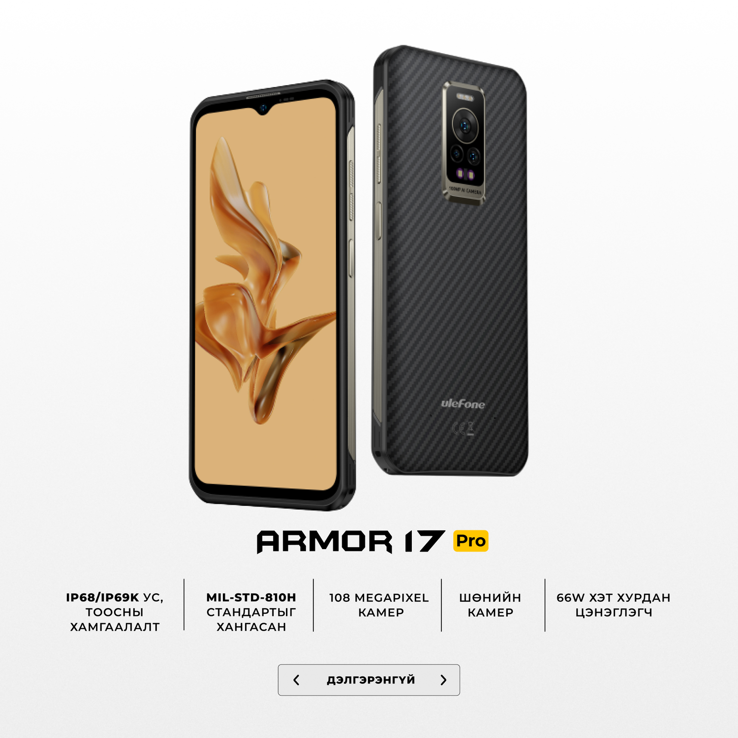 Ulefone Armor 17pro